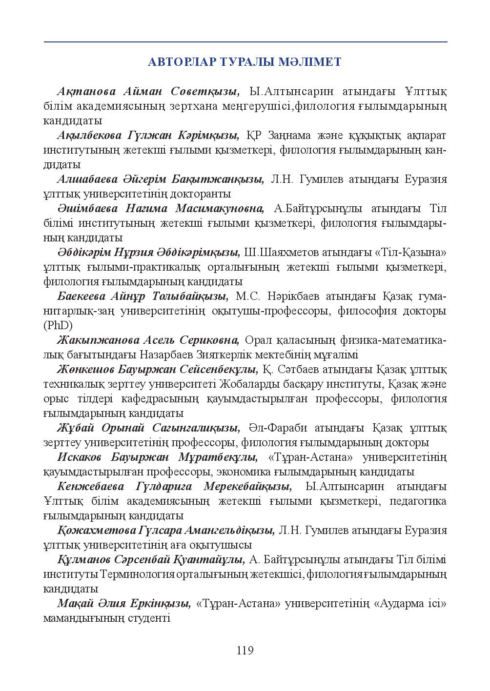 Бет 119