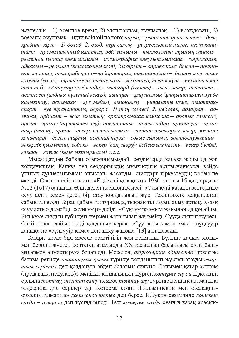 Бет 12
