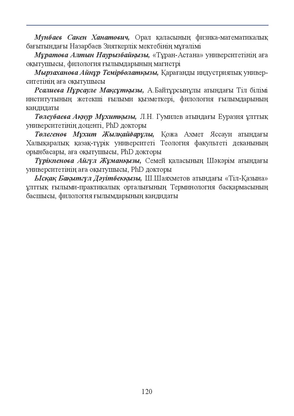 Бет 120