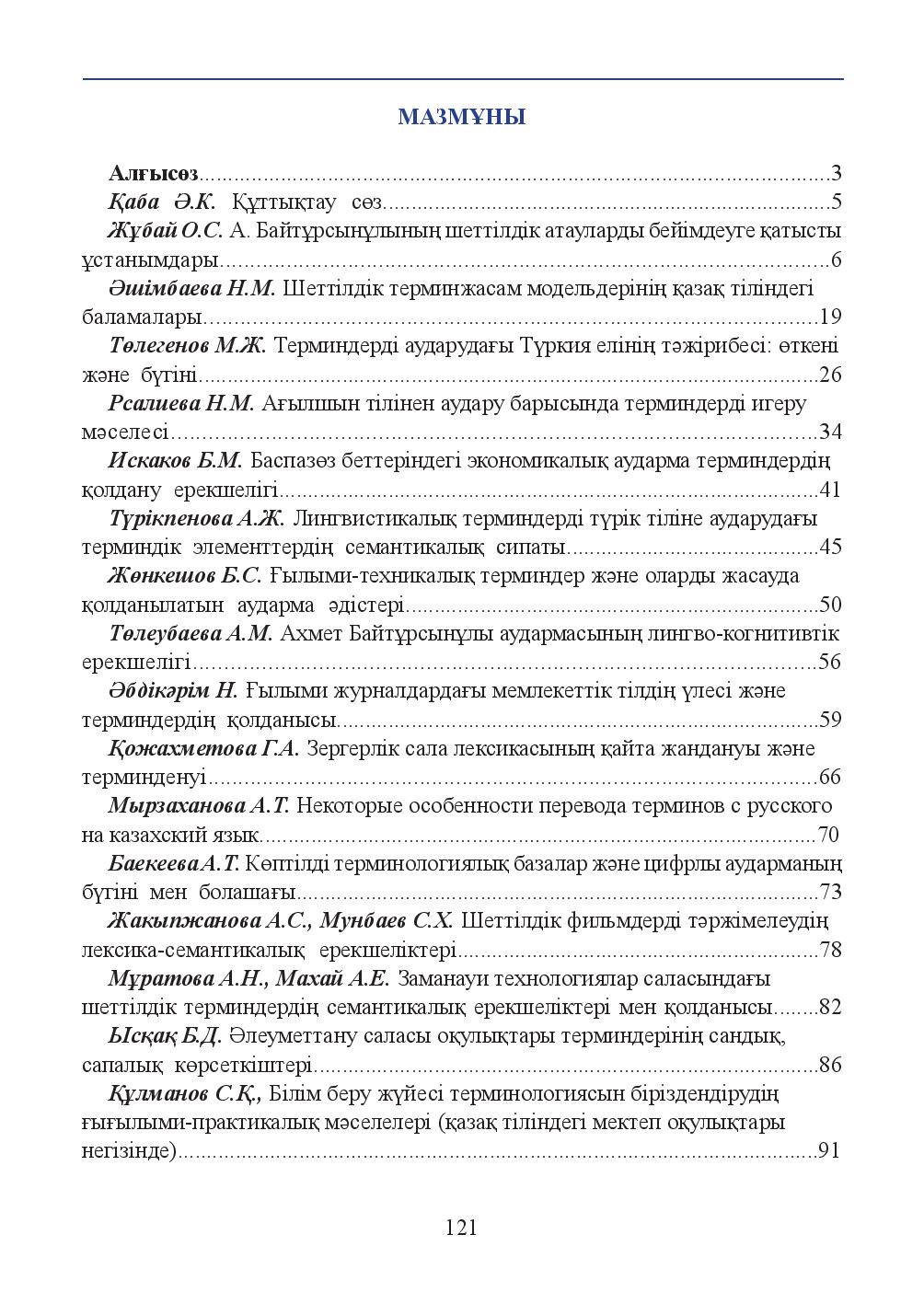 Бет 121