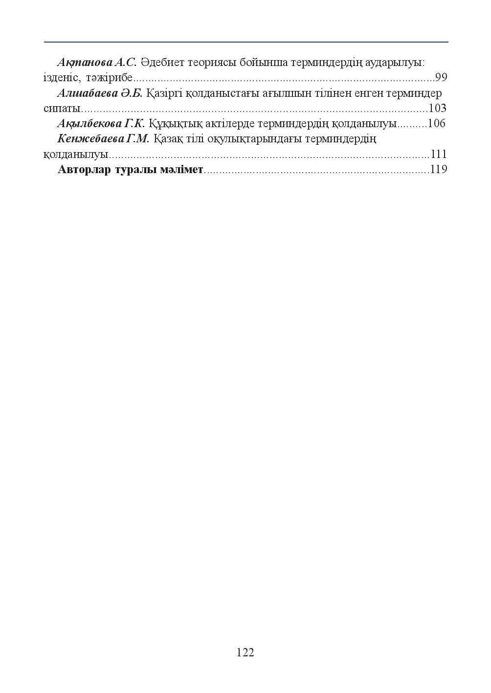 Бет 122