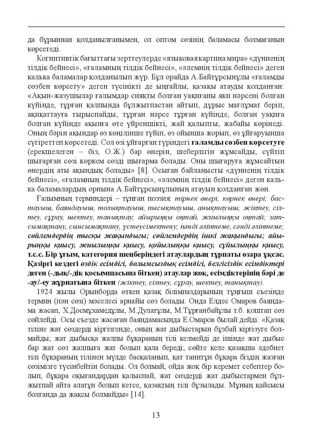 Бет 13