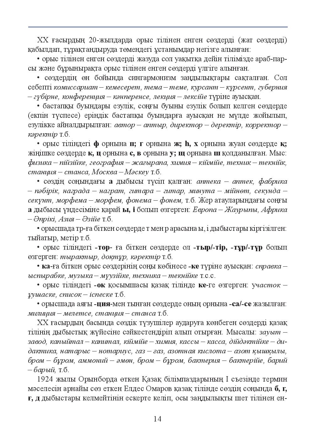 Бет 14