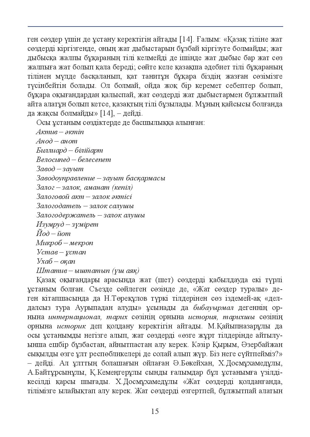 Бет 15