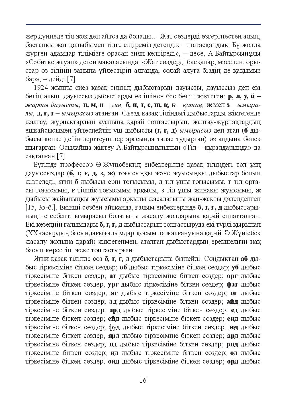 Бет 16