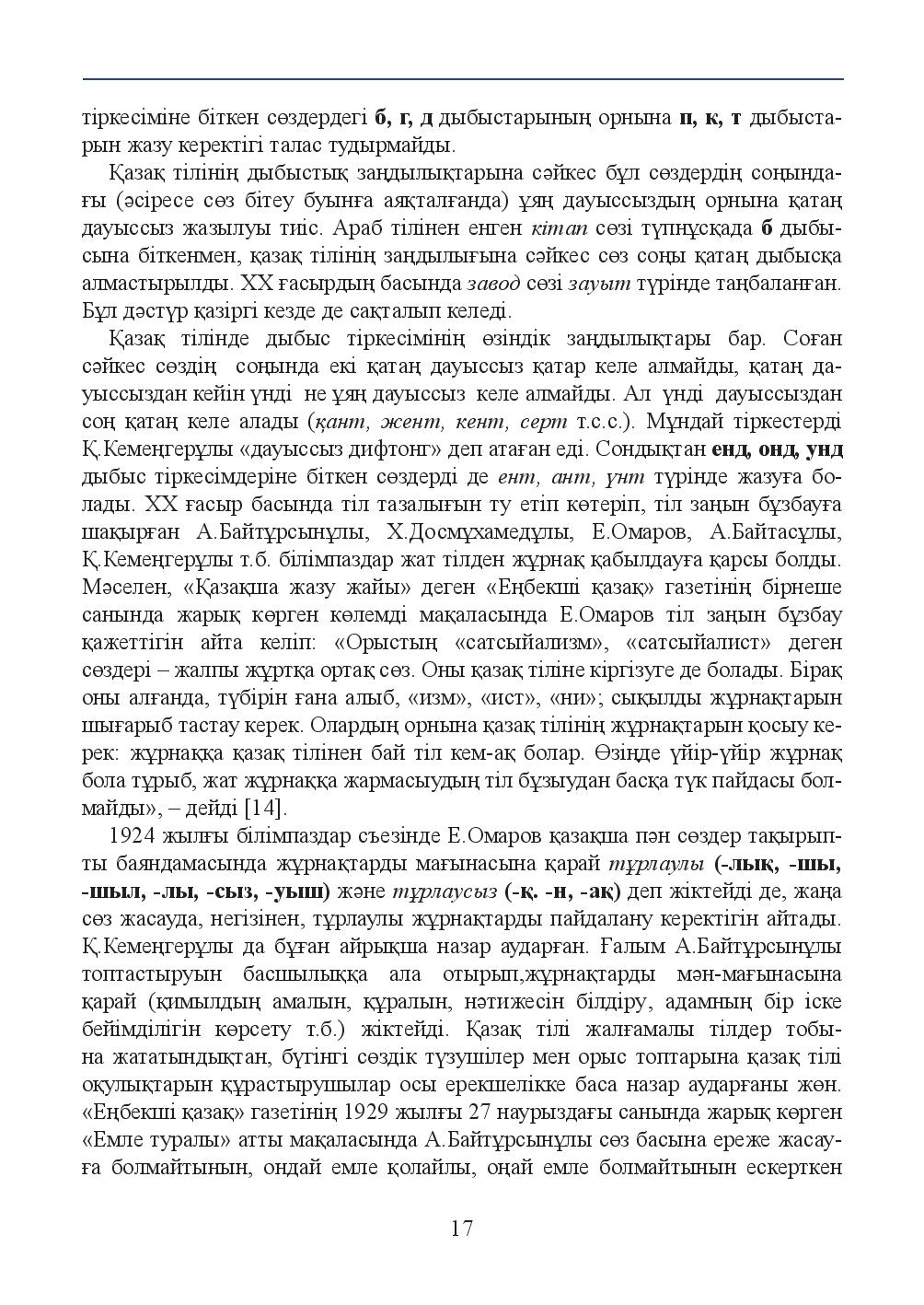 Бет 17
