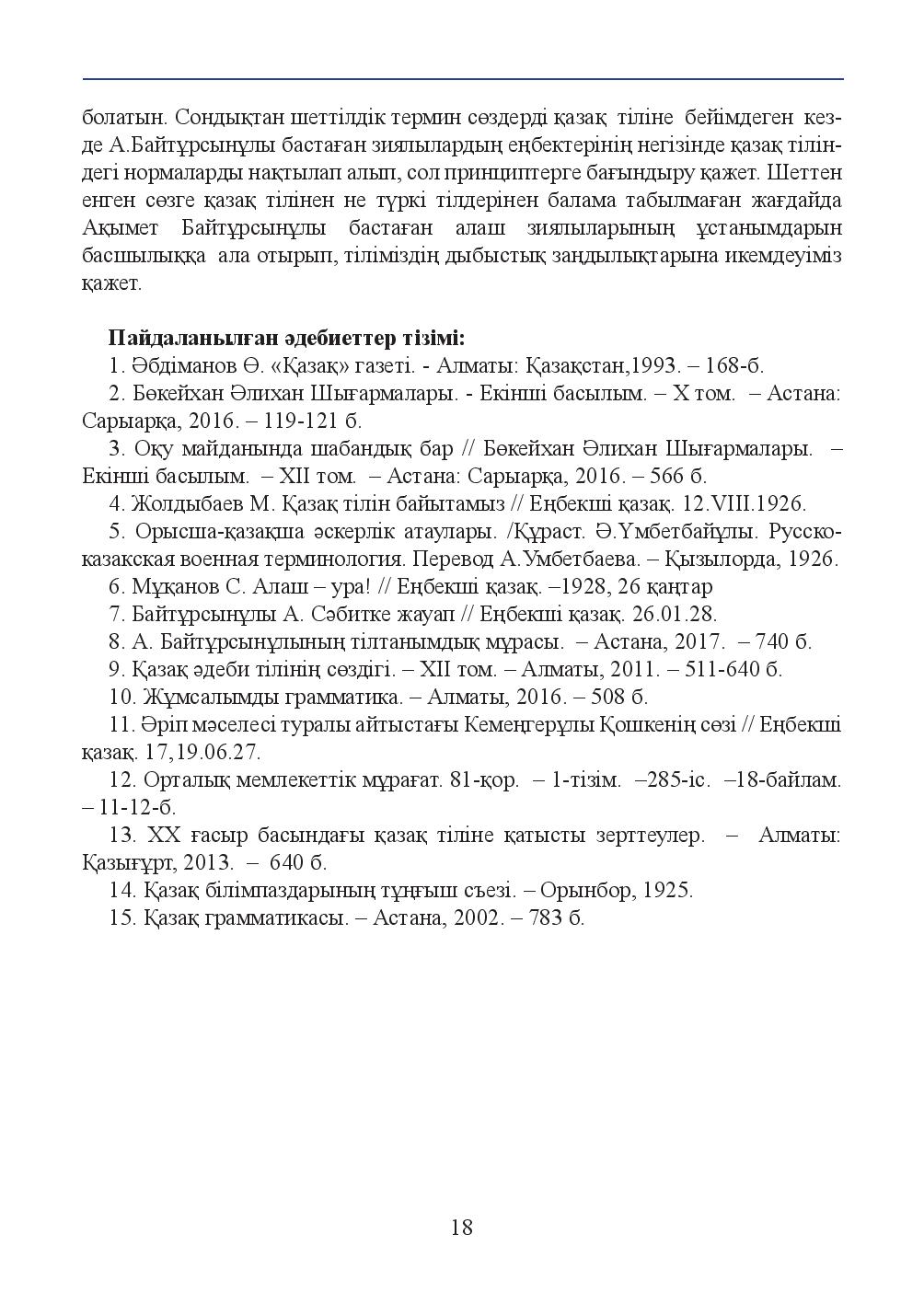 Бет 18
