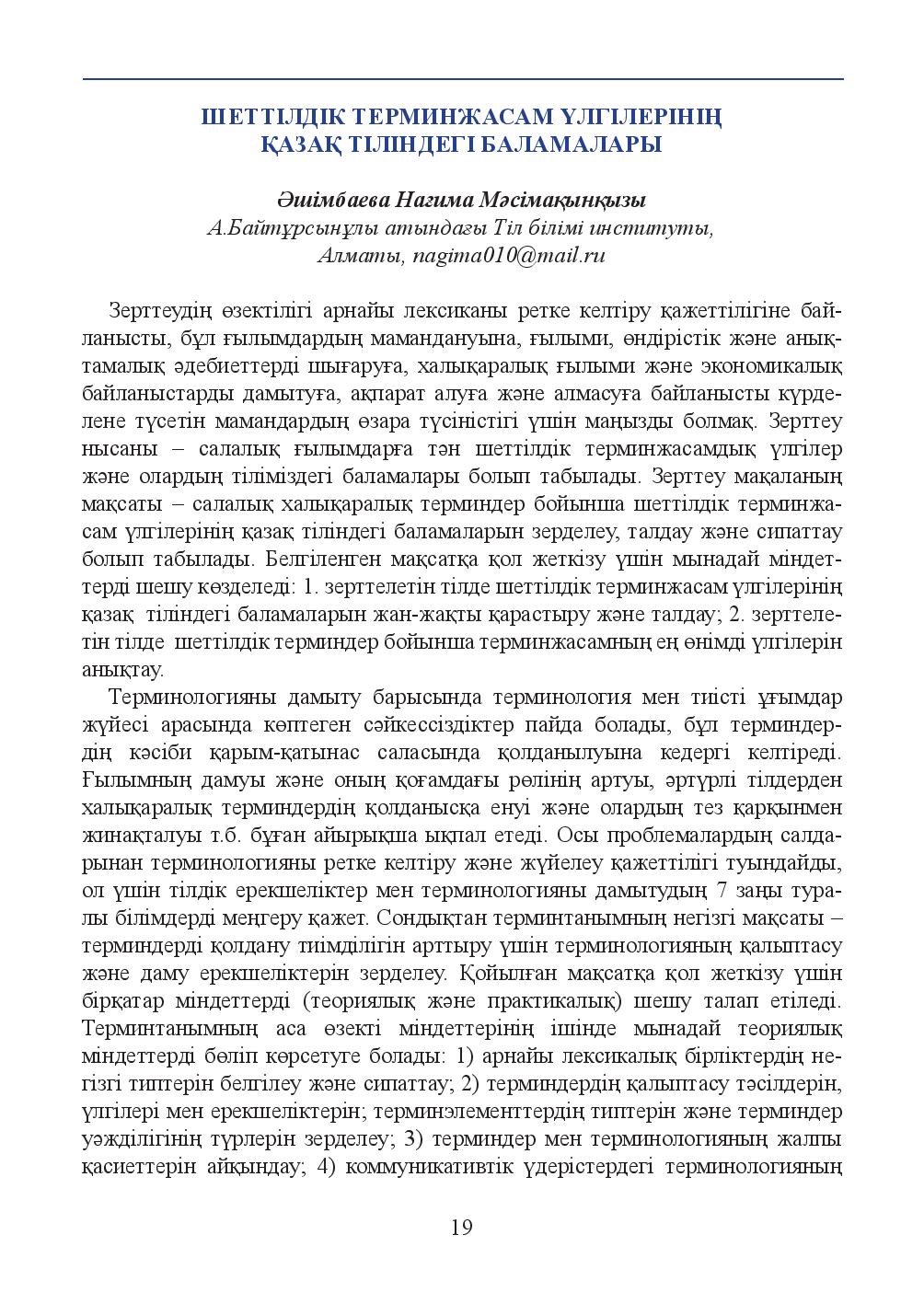 Бет 19