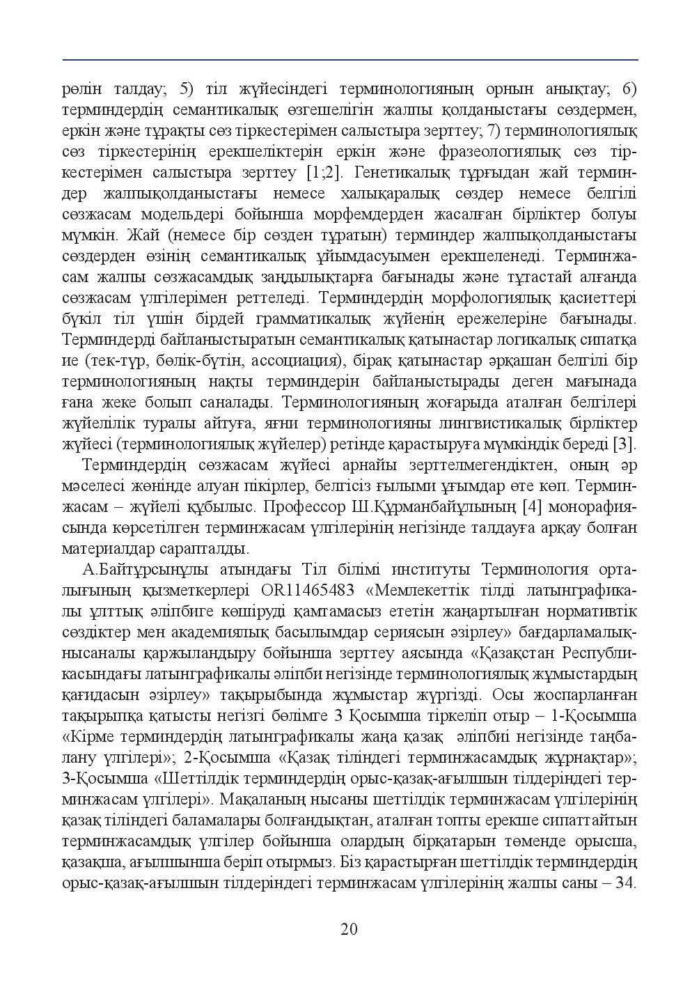 Бет 20