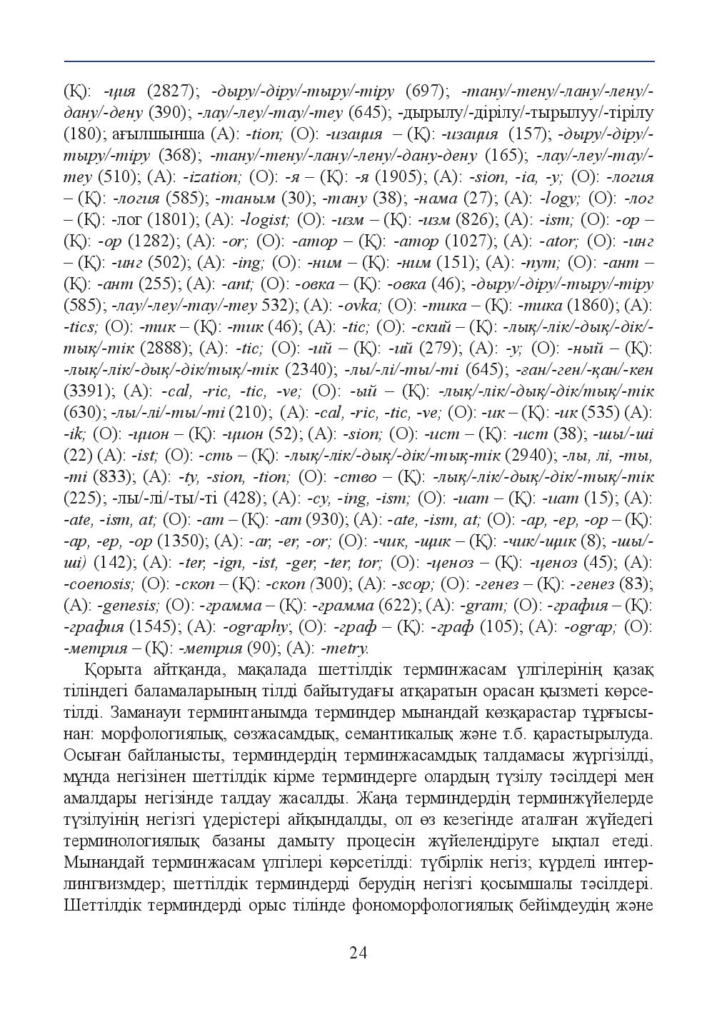 Бет 24