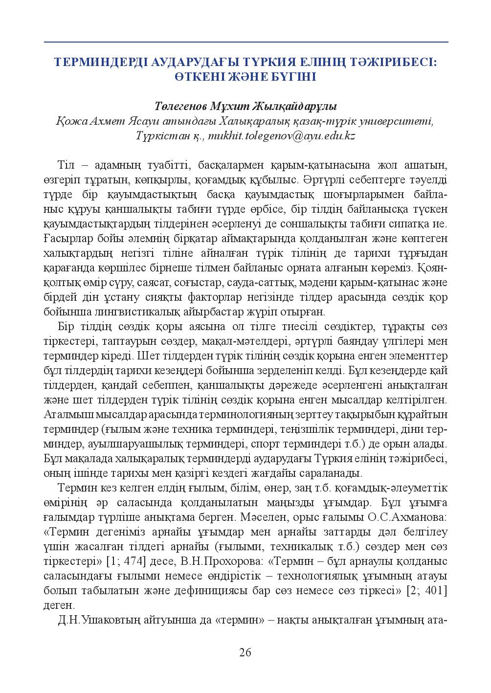 Бет 26