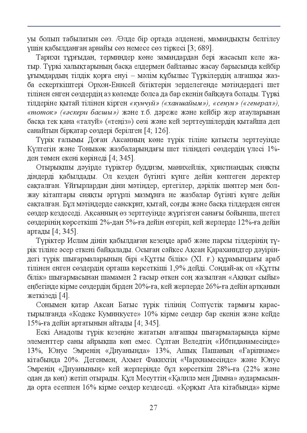 Бет 27