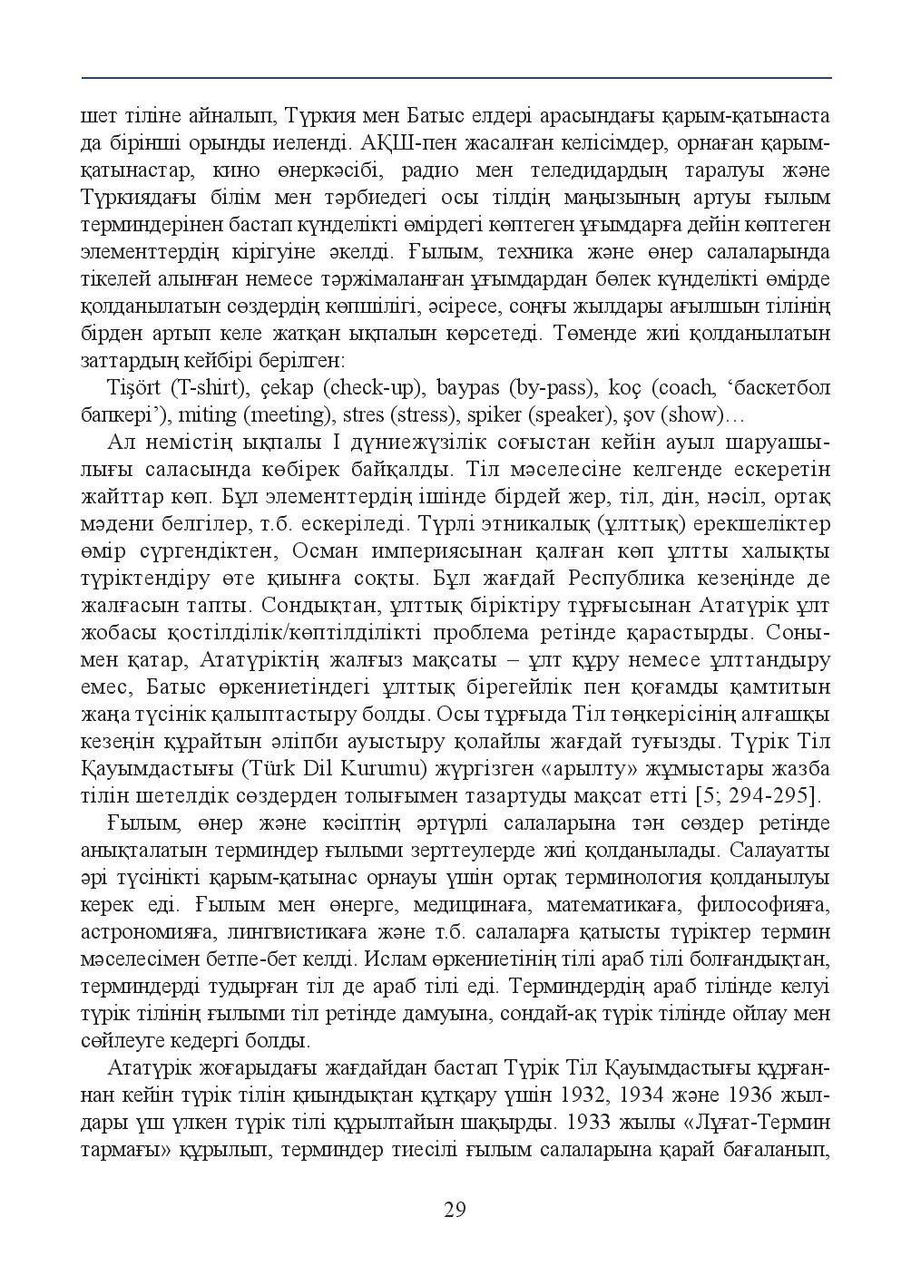 Бет 29