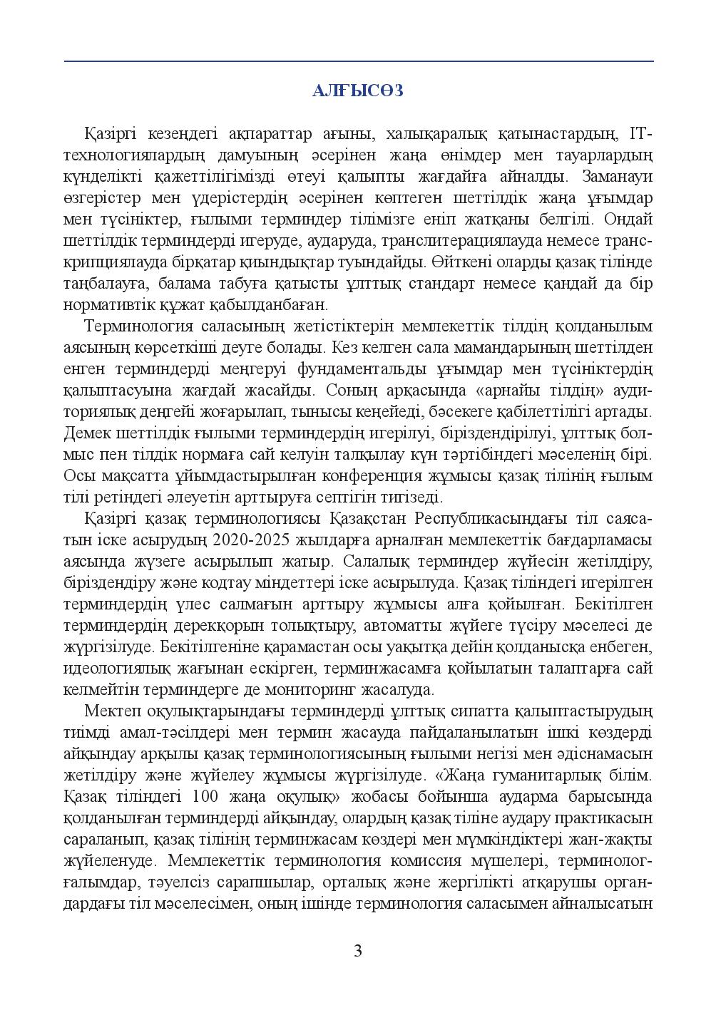 Бет 3