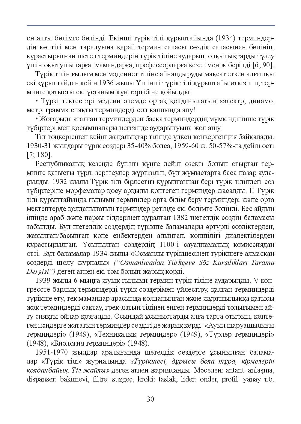 Бет 30