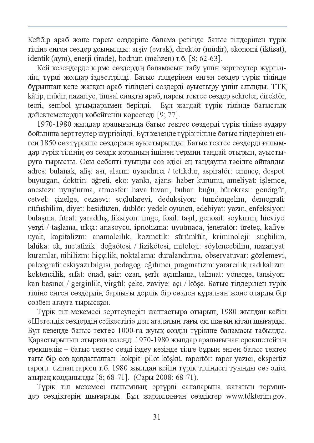 Бет 31