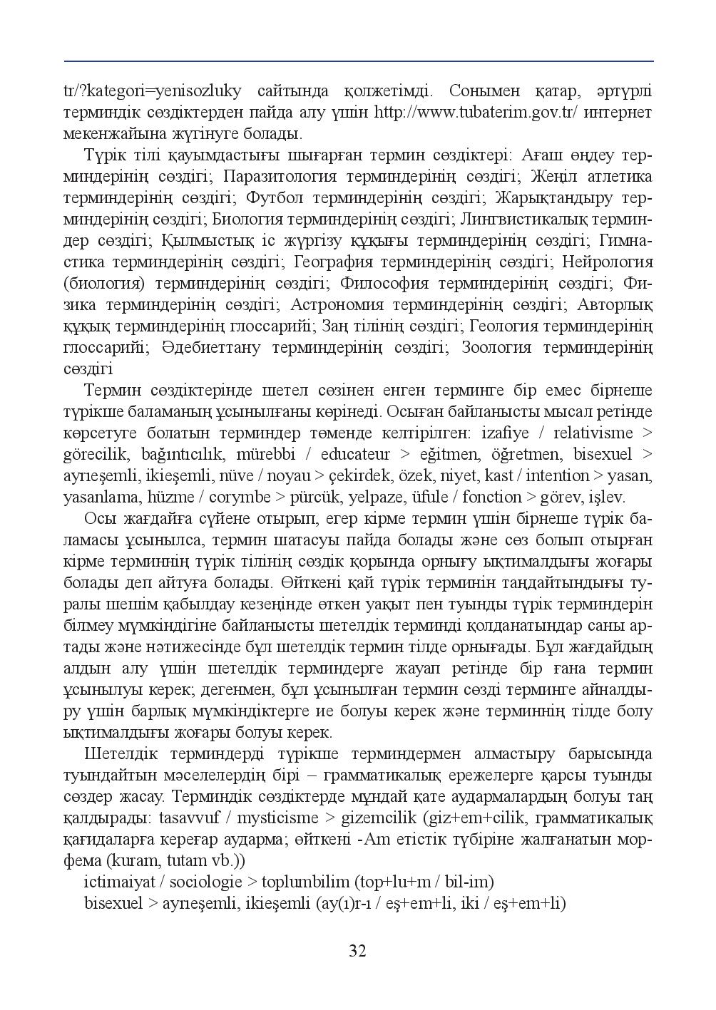 Бет 32
