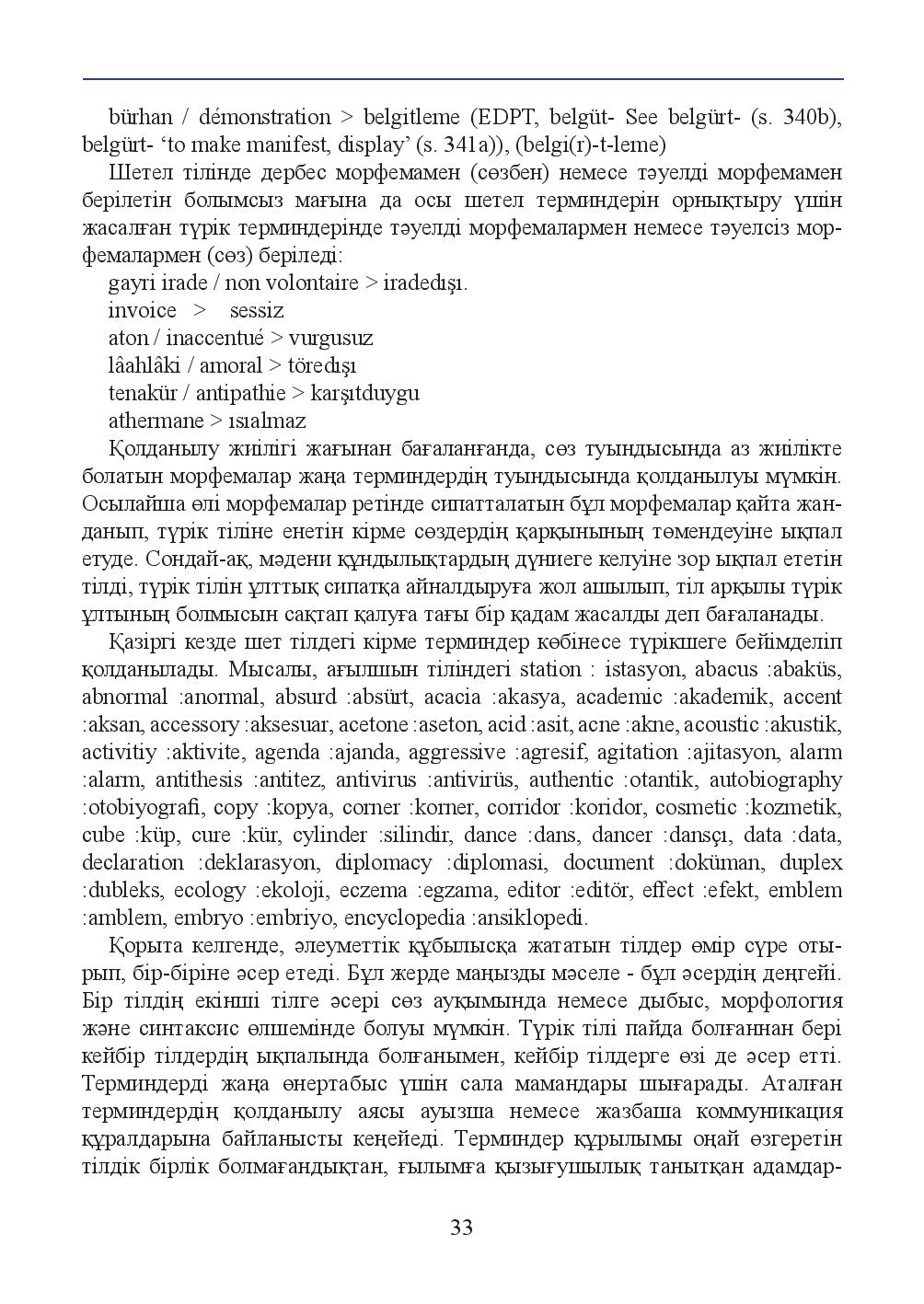 Бет 33