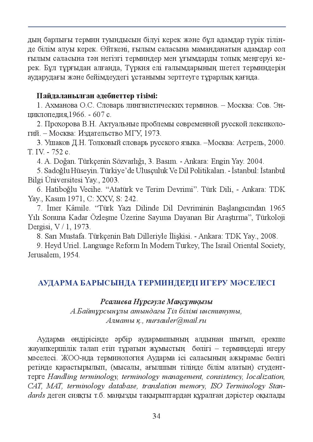 Бет 34