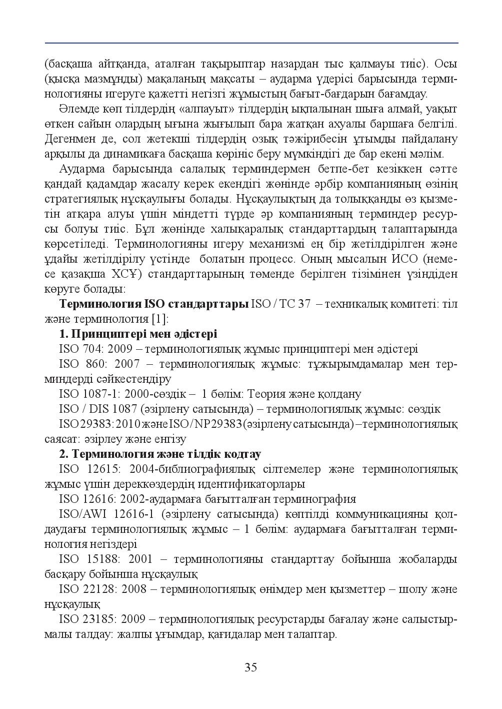 Бет 35