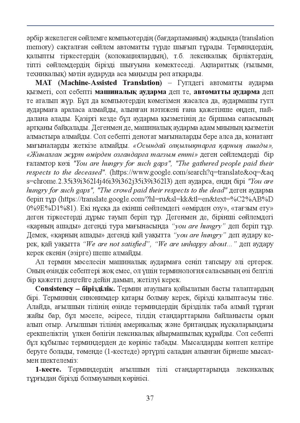 Бет 37