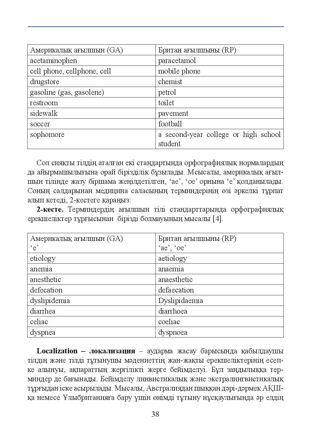 Бет 38
