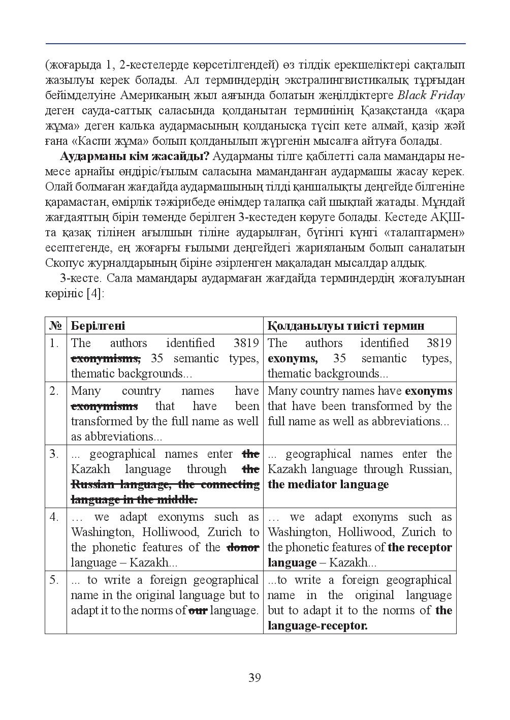 Бет 39