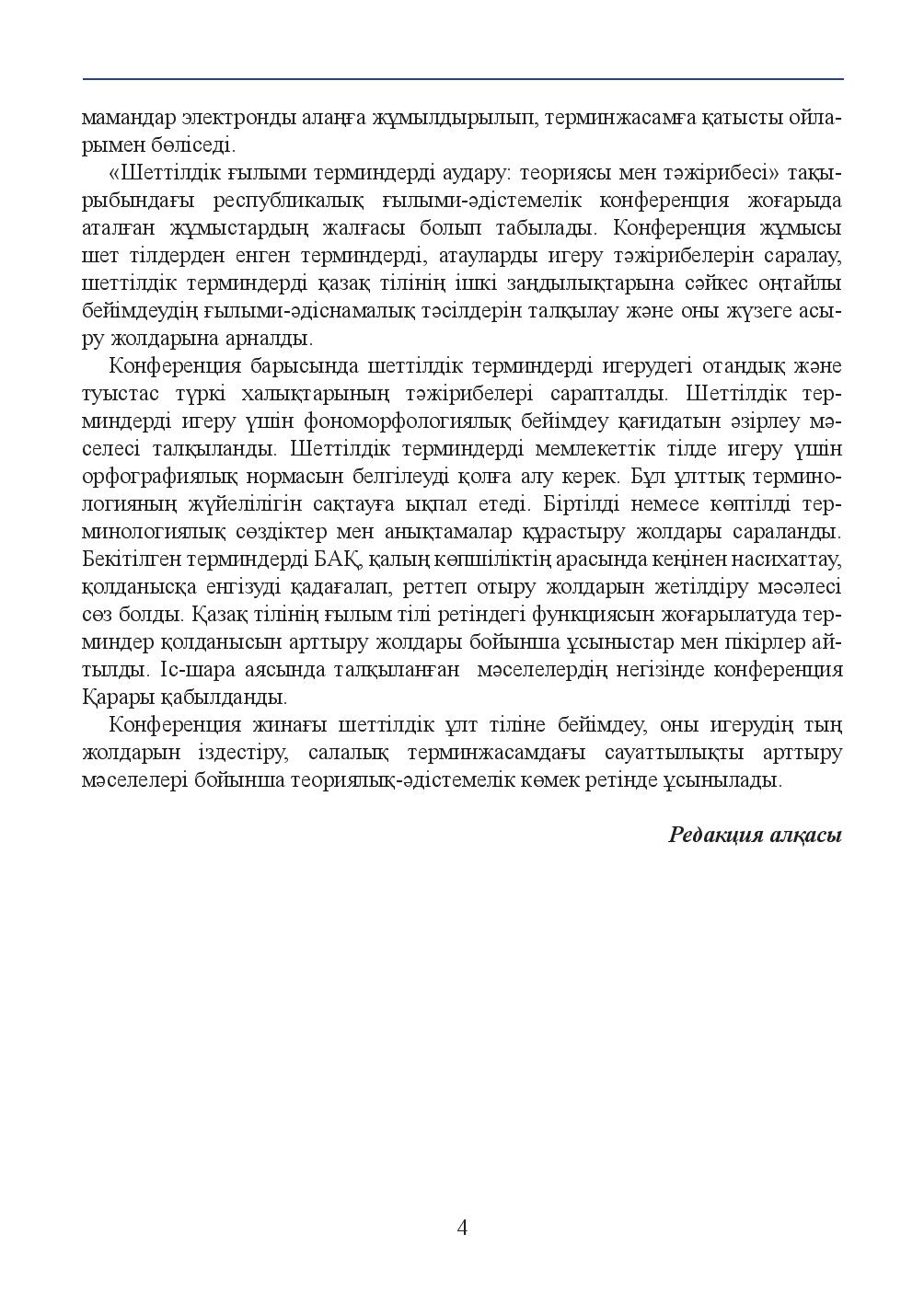 Бет 4