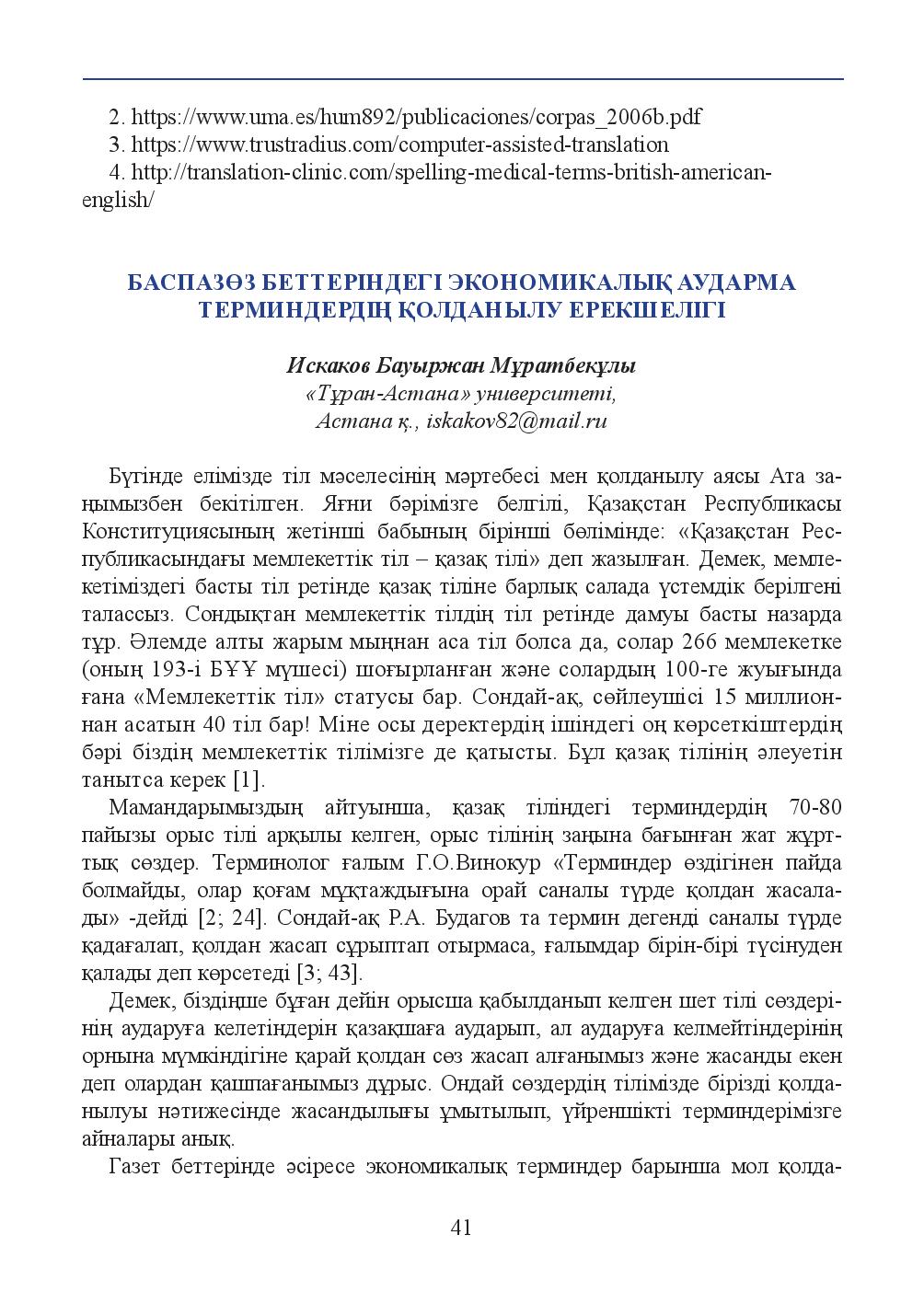 Бет 41