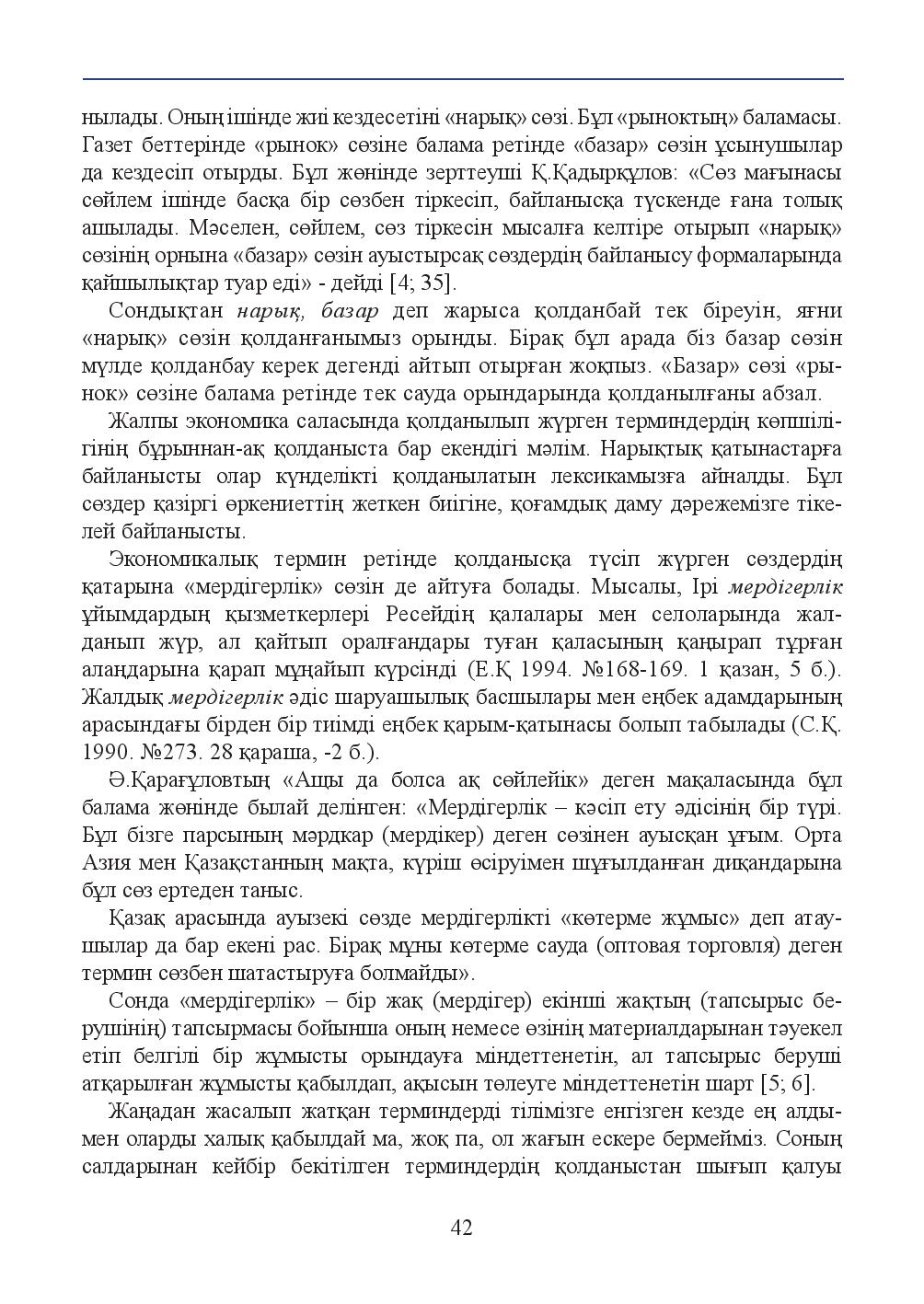 Бет 42