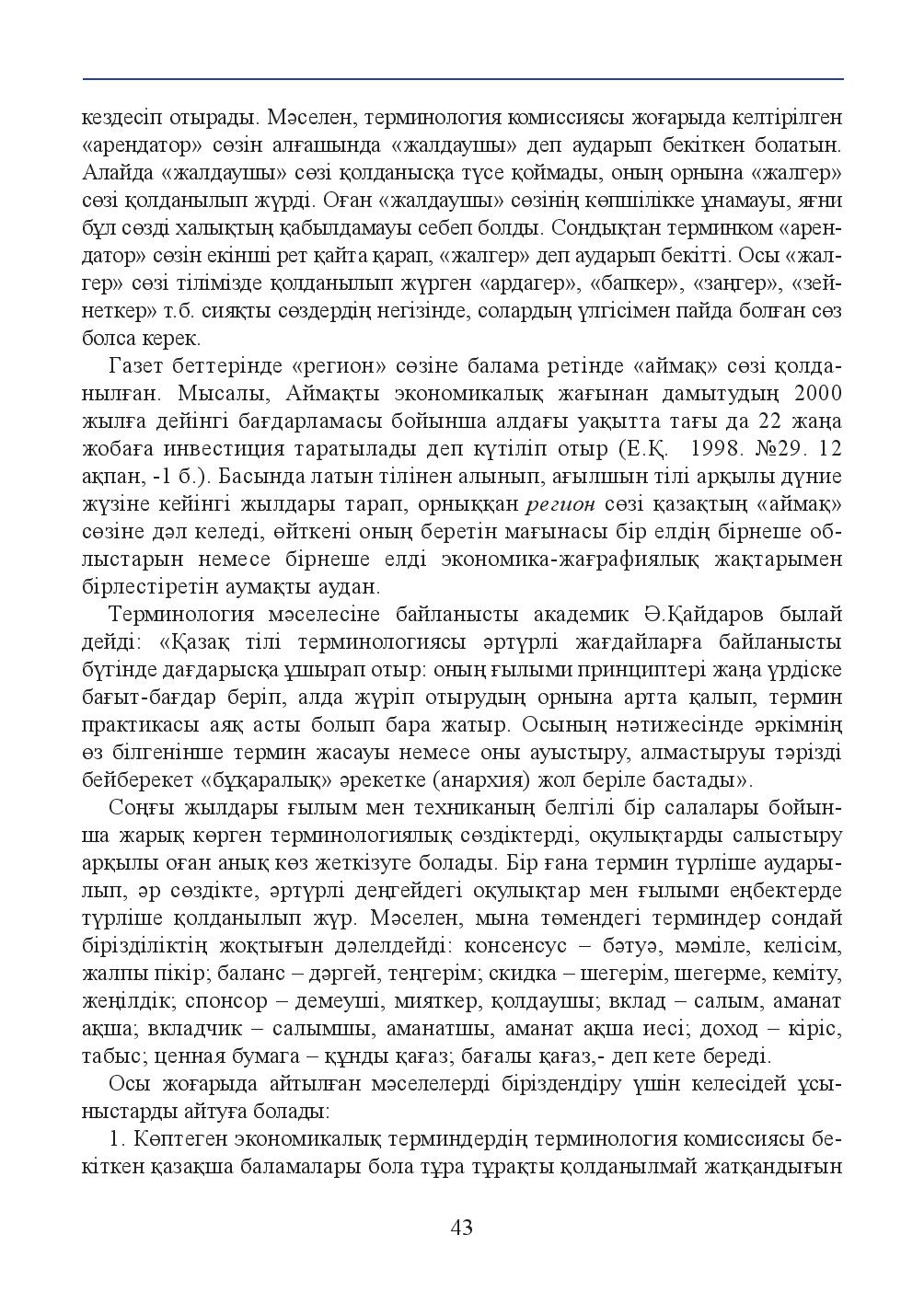 Бет 43
