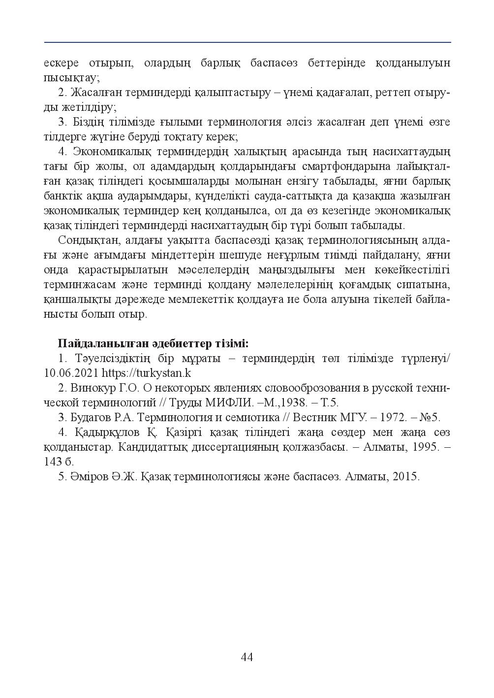 Бет 44