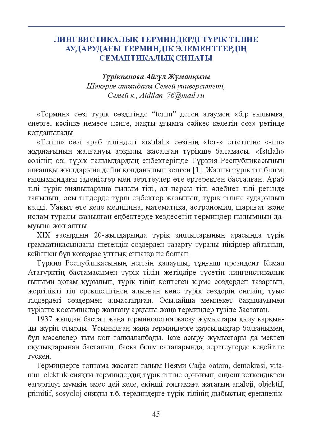Бет 45