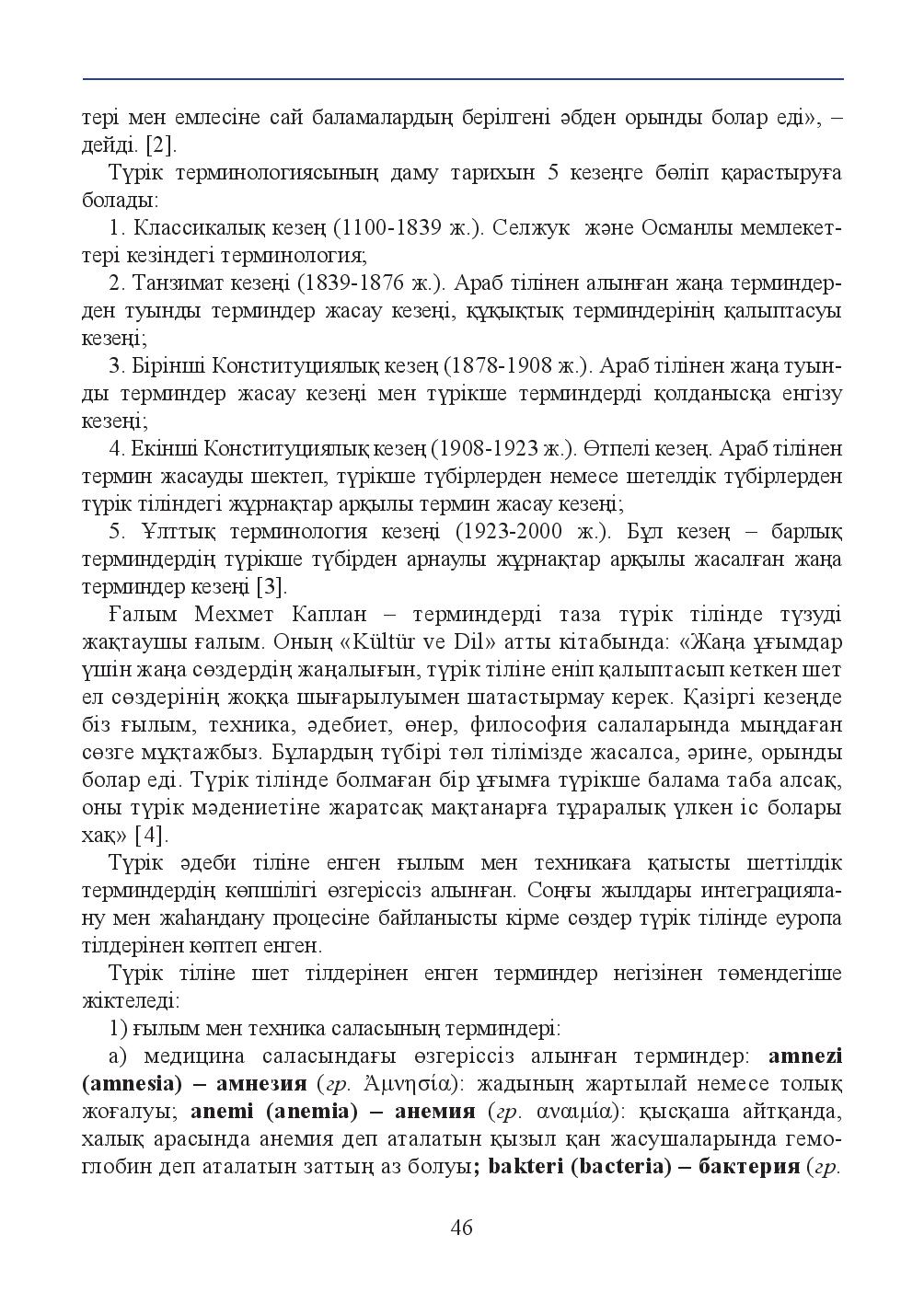 Бет 46