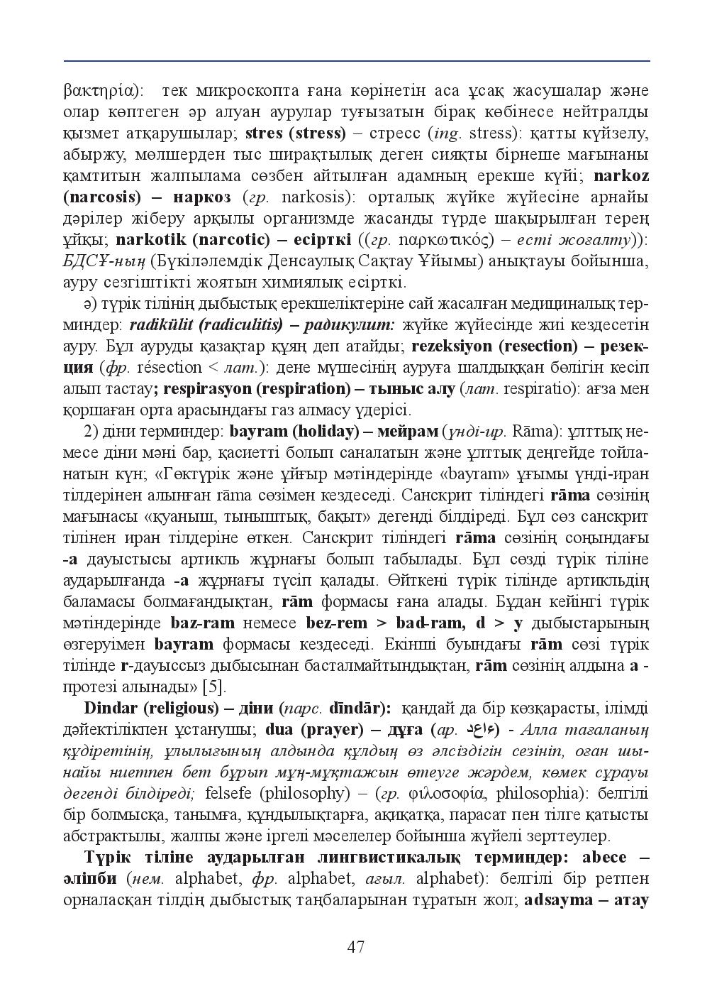 Бет 47