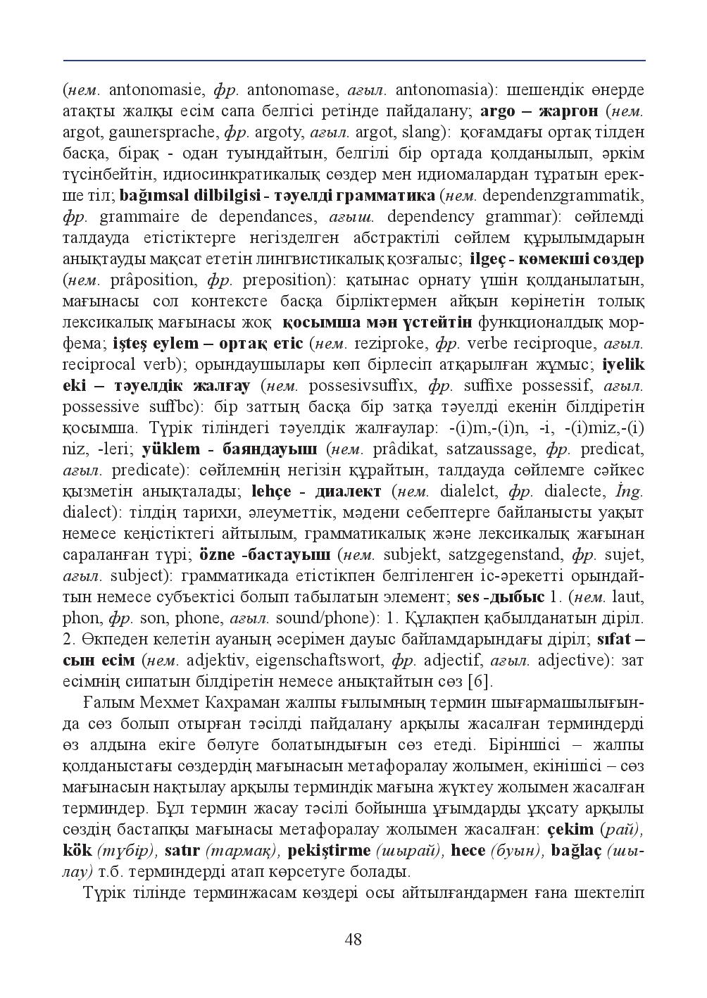 Бет 48