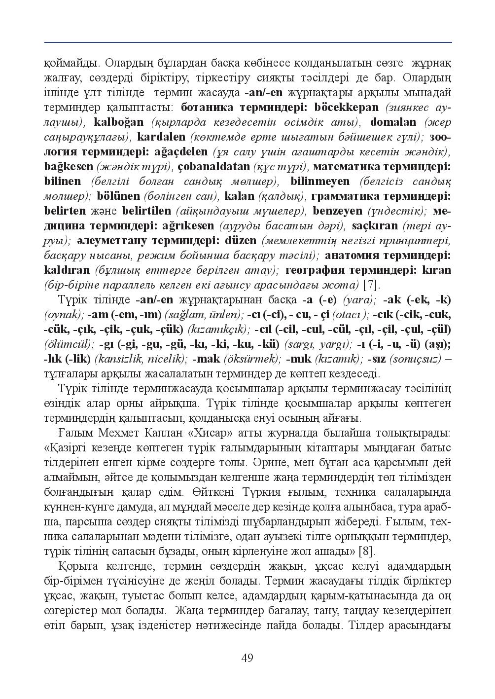 Бет 49