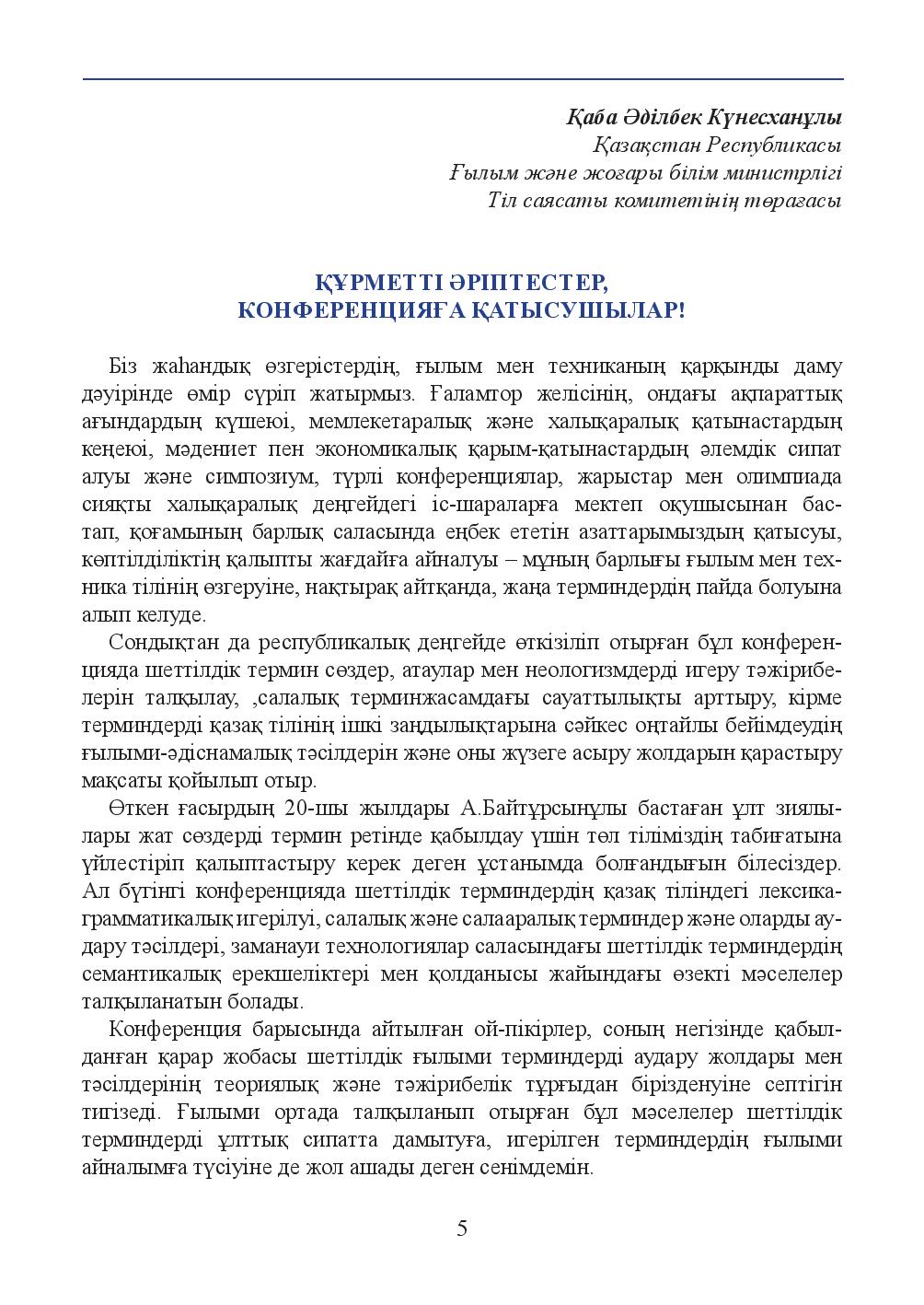 Бет 5
