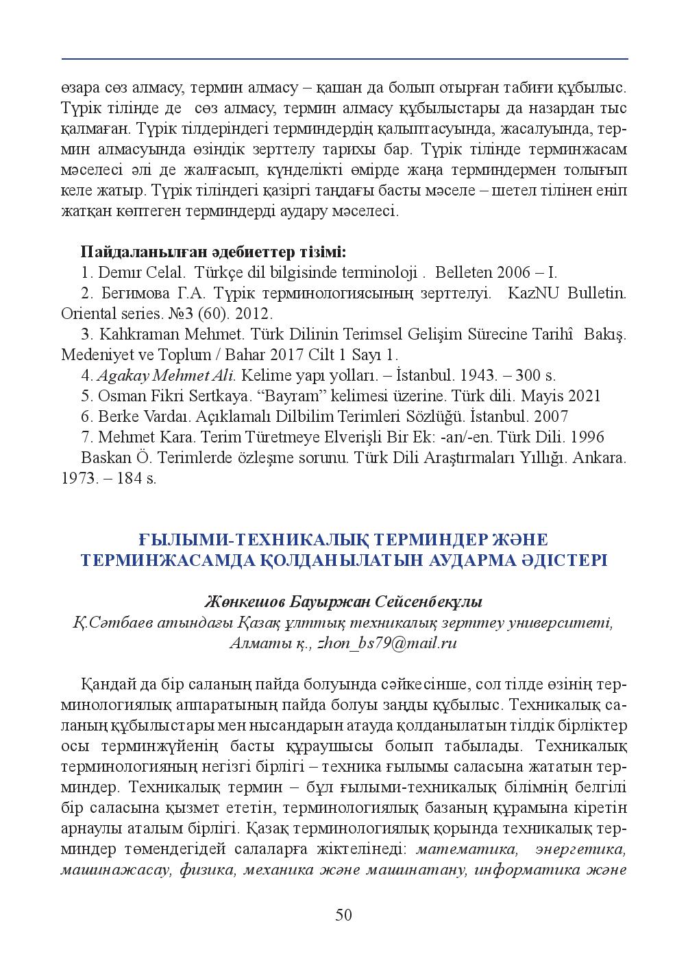 Бет 50