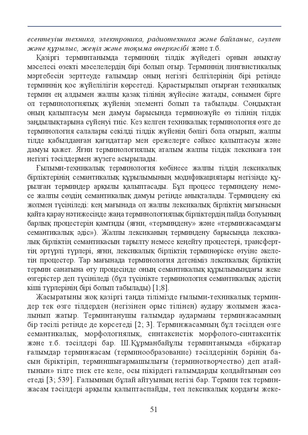 Бет 51