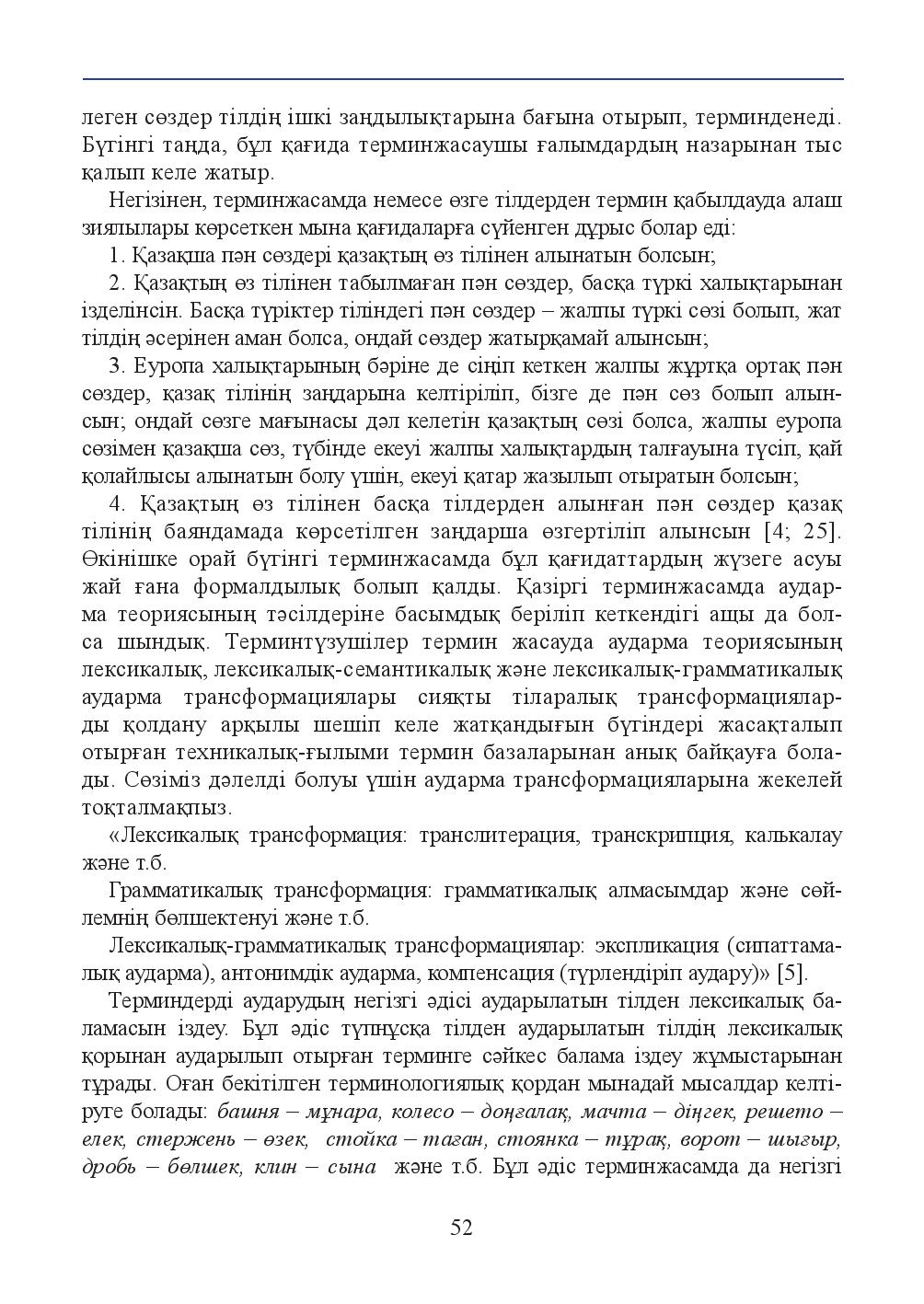 Бет 52