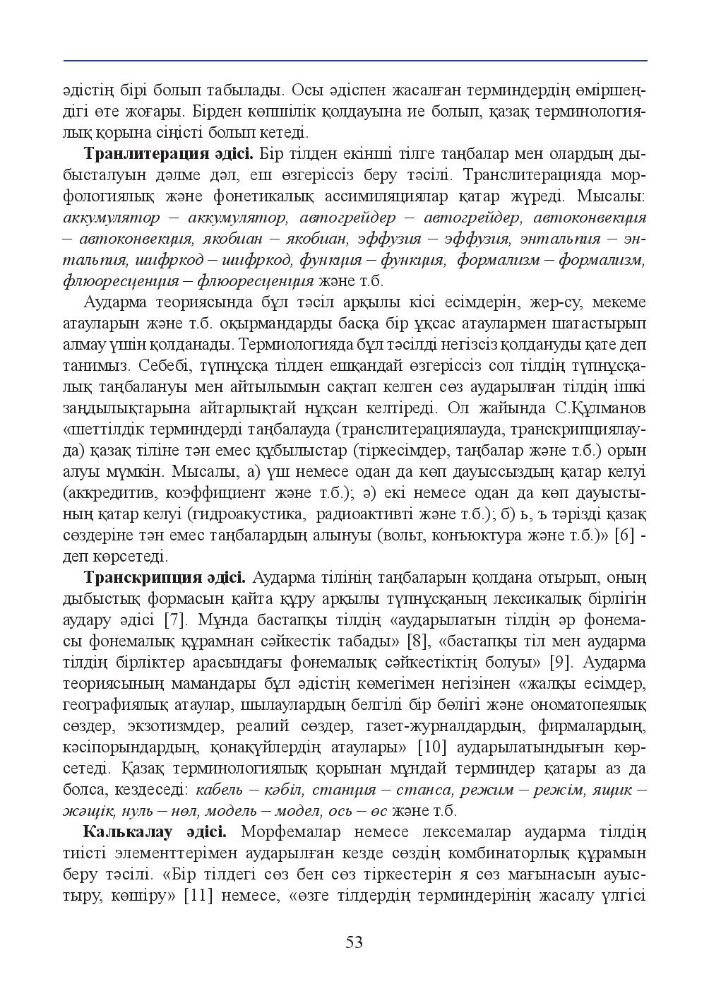 Бет 53