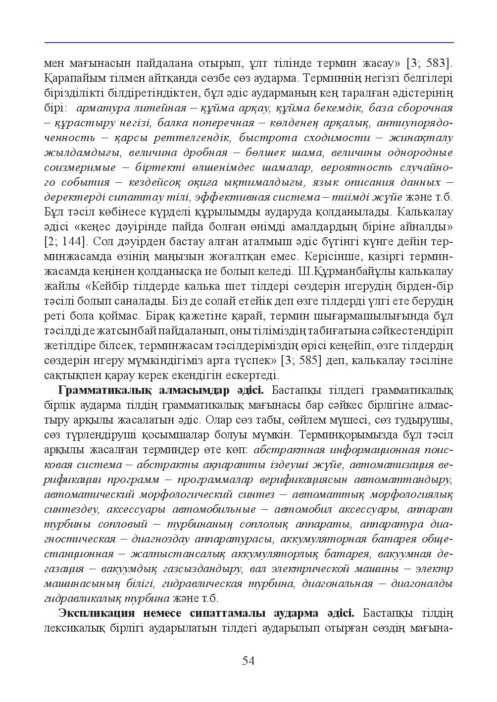 Бет 54