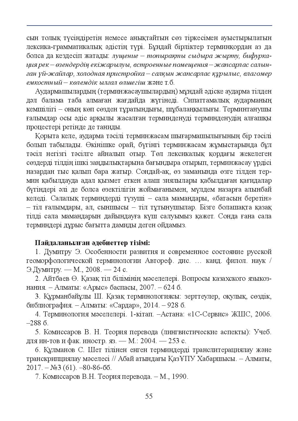 Бет 55