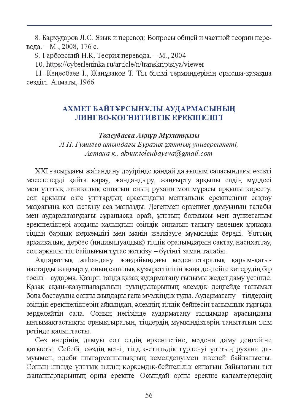 Бет 56
