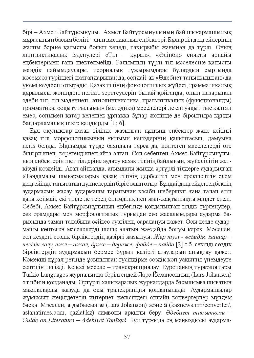 Бет 57