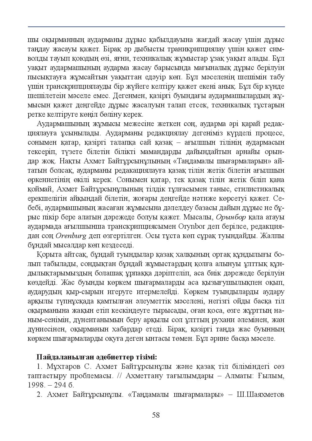 Бет 58