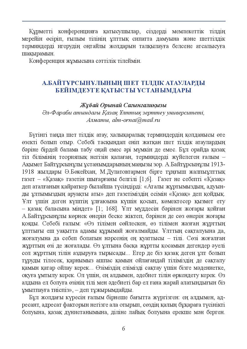 Бет 6