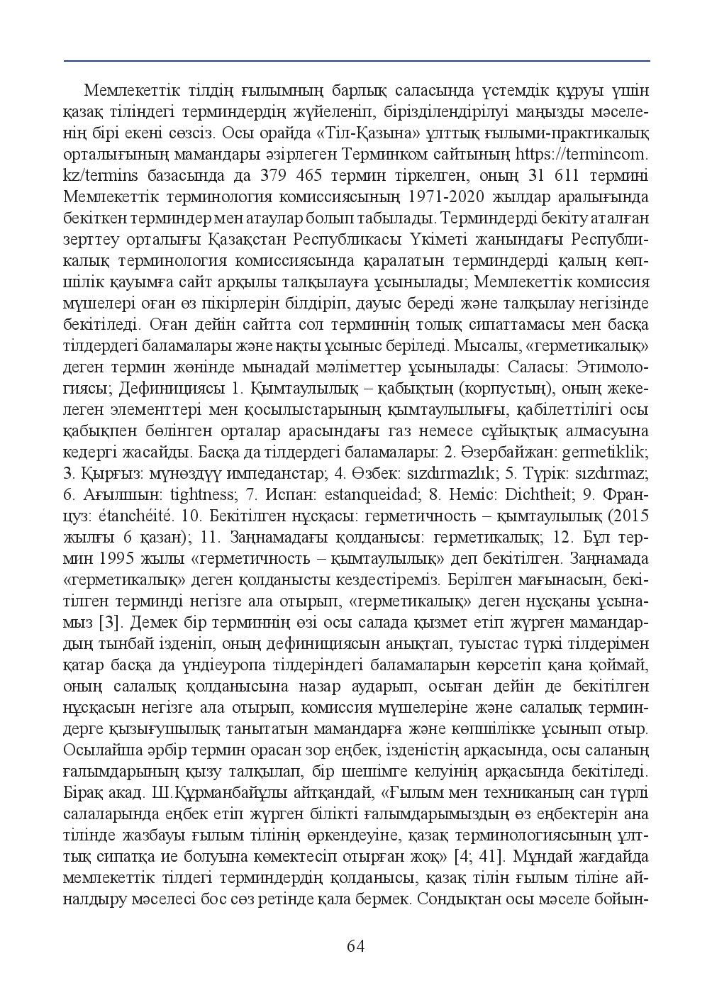 Бет 64