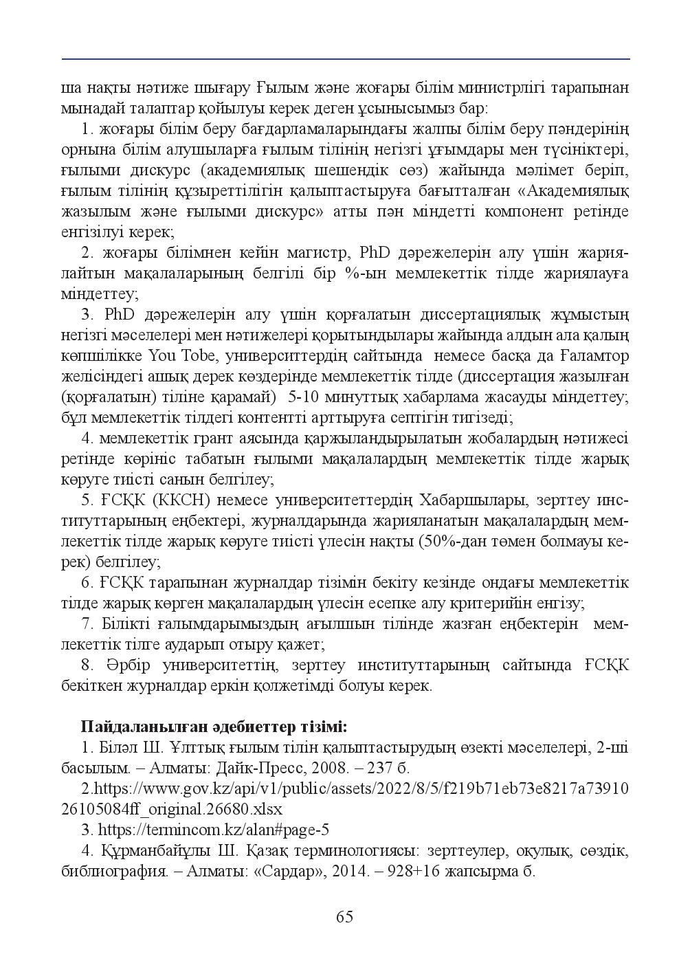Бет 65